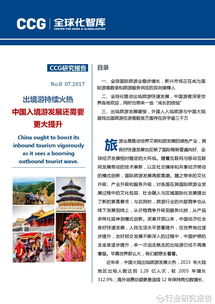 从出入境旅游看中国全球化发展