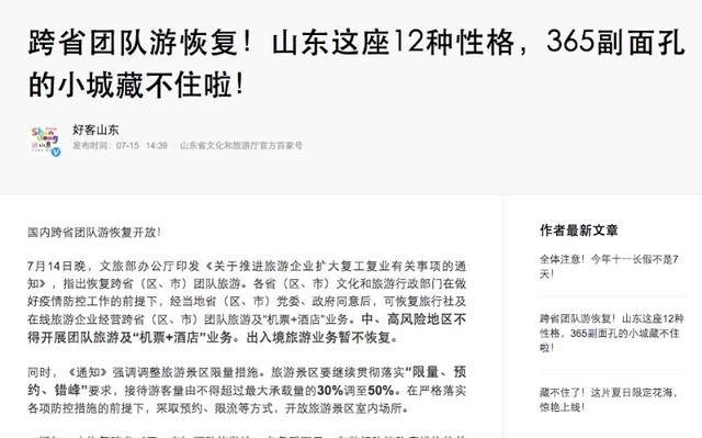 四川、山东、青海率先恢复跨省团队游，入境旅游业务曙光初现